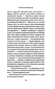 Неоконченный танец